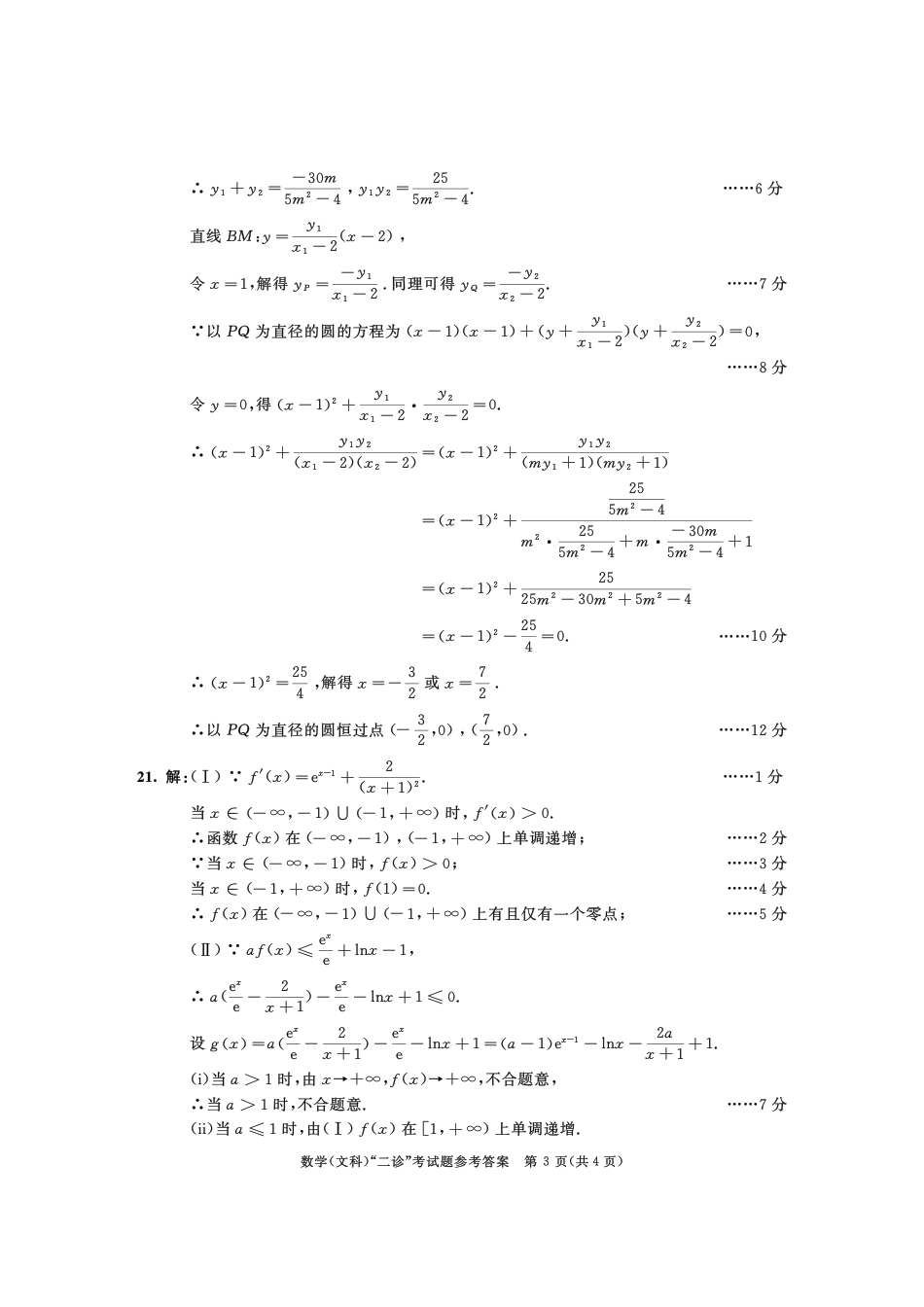 2021级二诊数学（文）参考答案_第3页