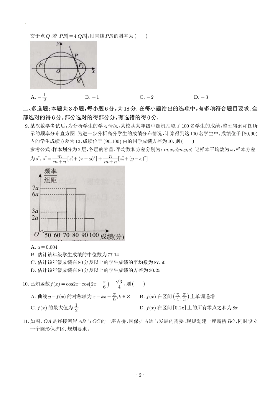 广东省汕头市2024届高三第一次模拟考试数学试题_第2页