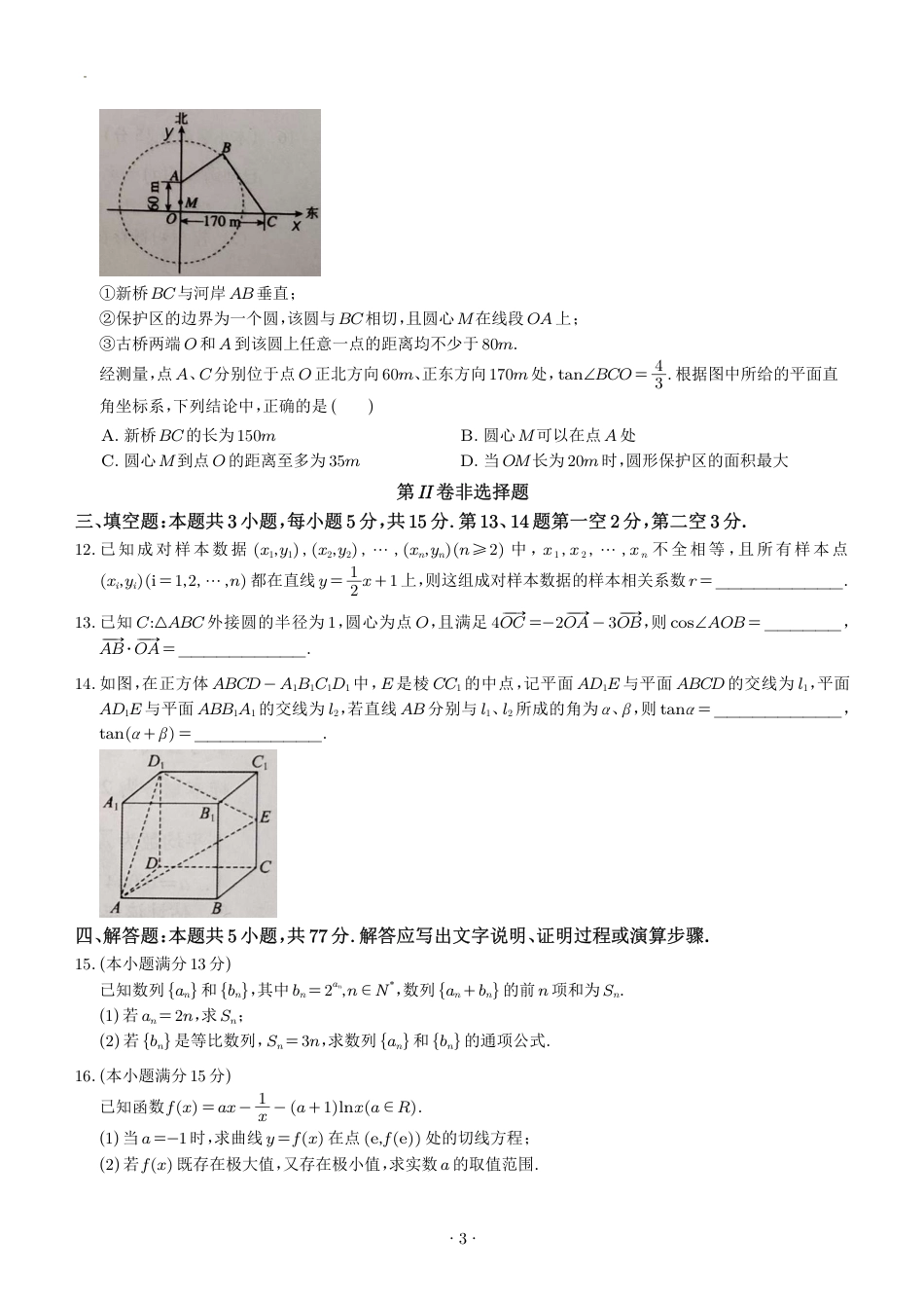 广东省汕头市2024届高三第一次模拟考试数学试题_第3页