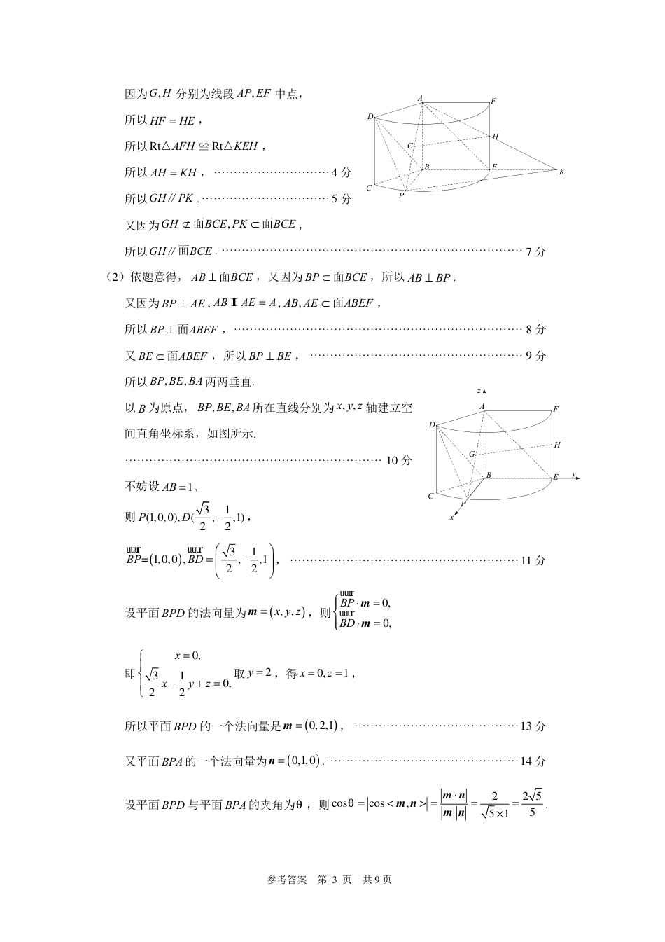 2023-2024学年福州市高三年级4月末质量检测数学参考答案_第3页