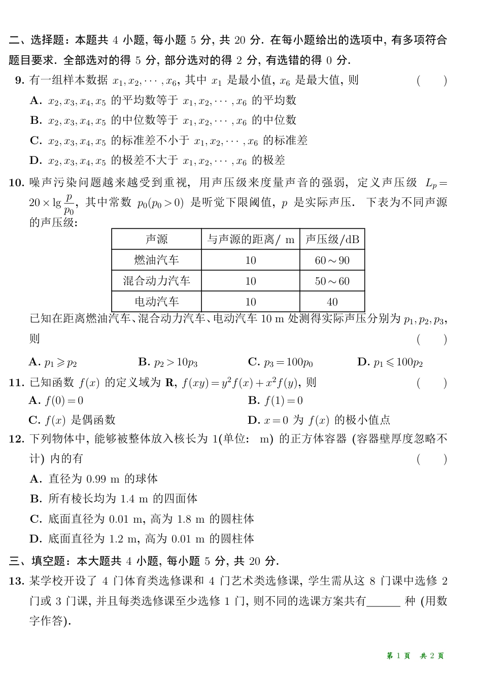 2023新高考1卷数学试题_第2页