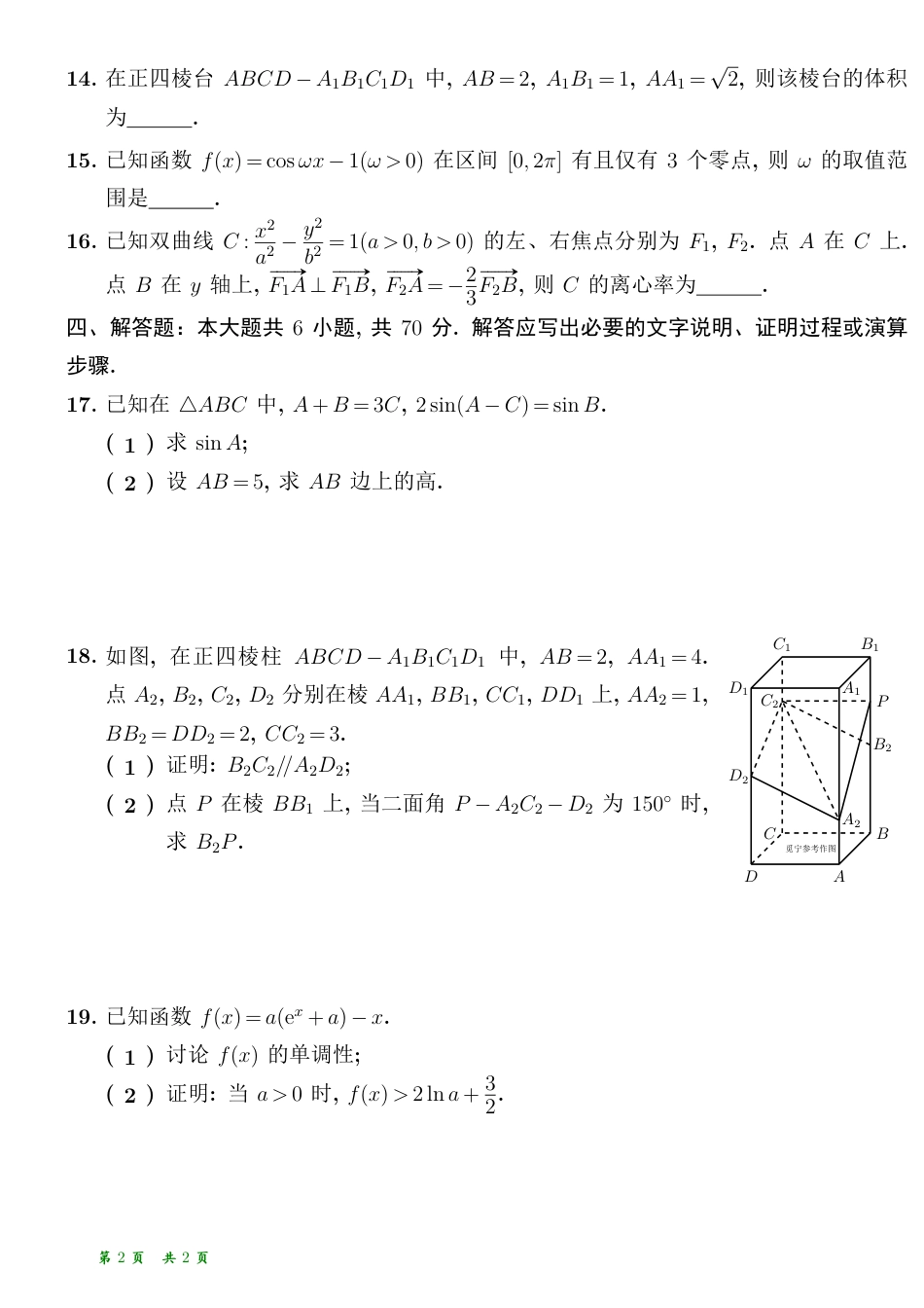 2023新高考1卷数学试题_第3页