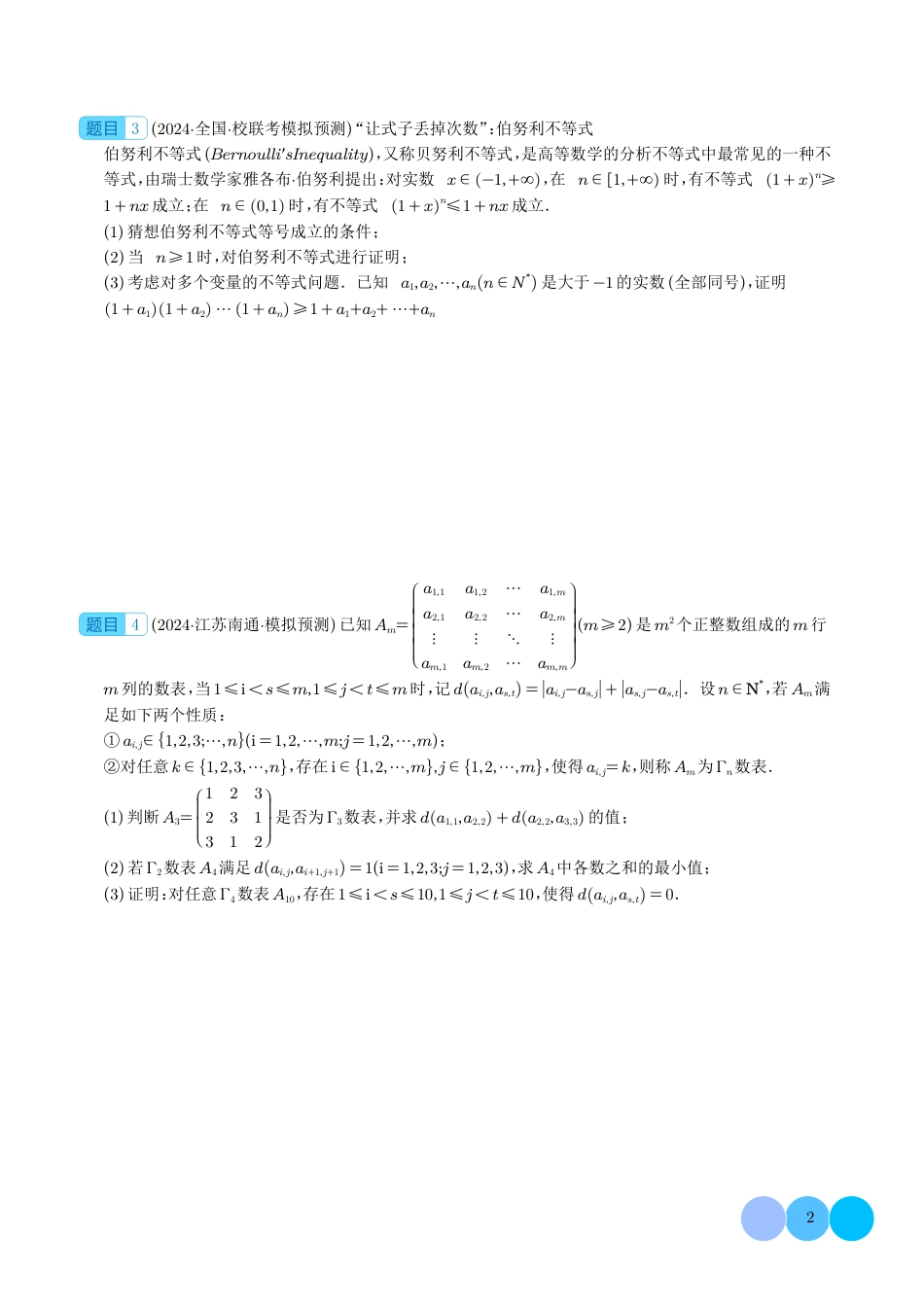 2024年新高考九省联考新题型—综合能力题（学生版）_第2页