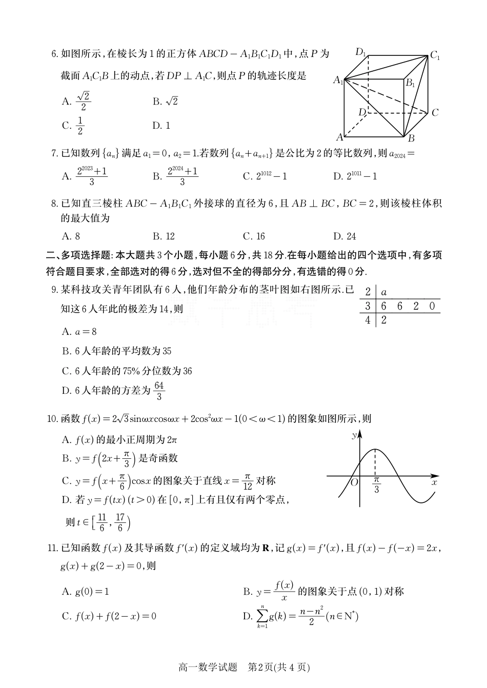 山东省潍坊市、滨州市2024届高三一模考试数学试题_第2页