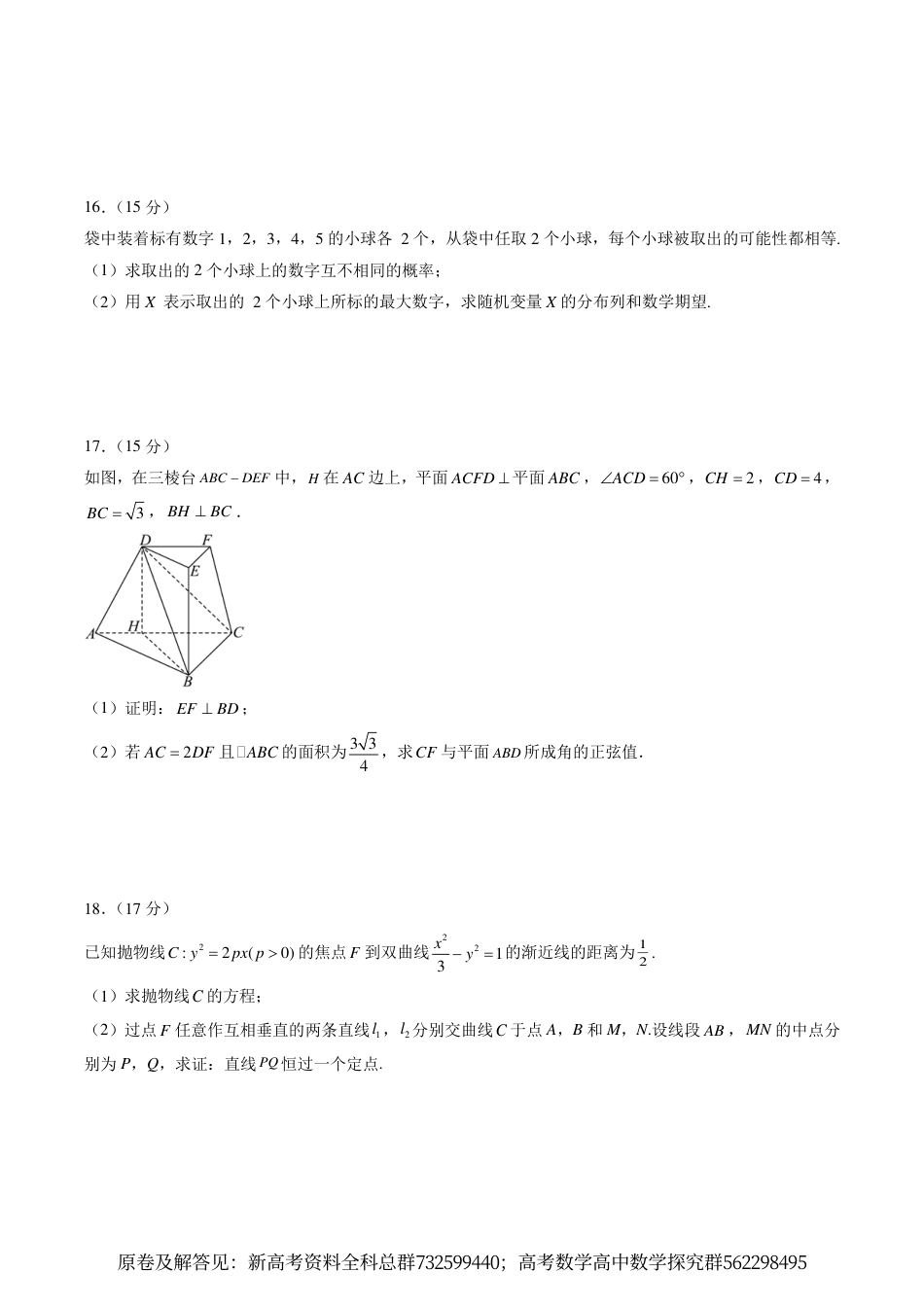 数学-高考数学冲刺押题卷03（2024新题型）（原卷版）_第3页