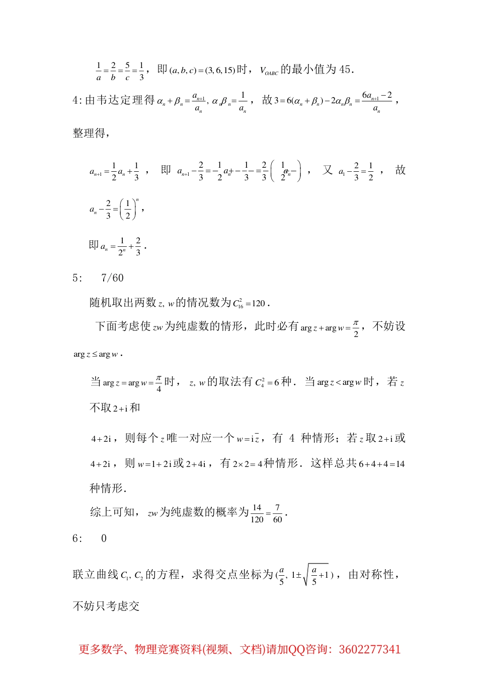 清北学堂高联一试模拟题（2）答案_第2页