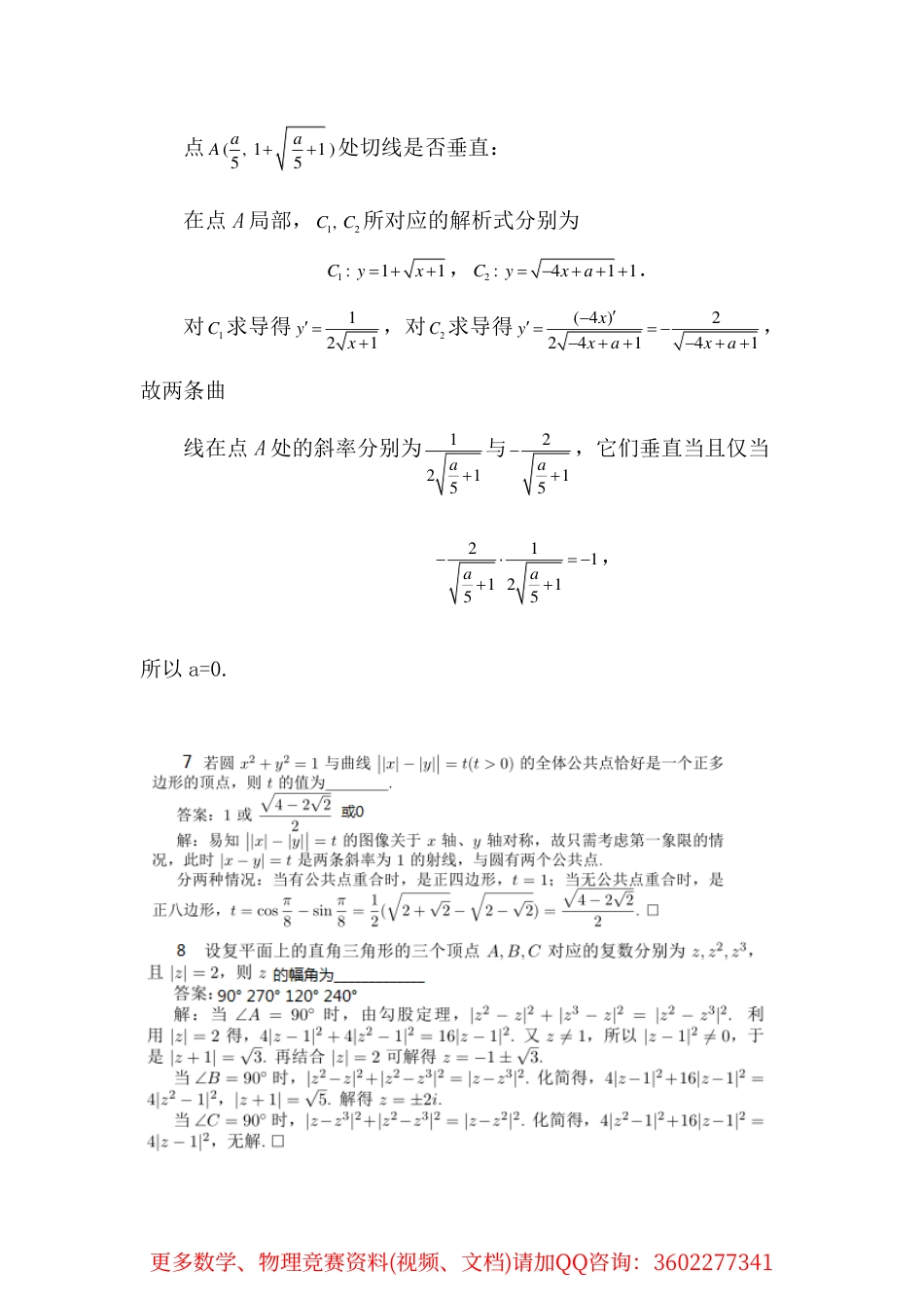 清北学堂高联一试模拟题（2）答案_第3页