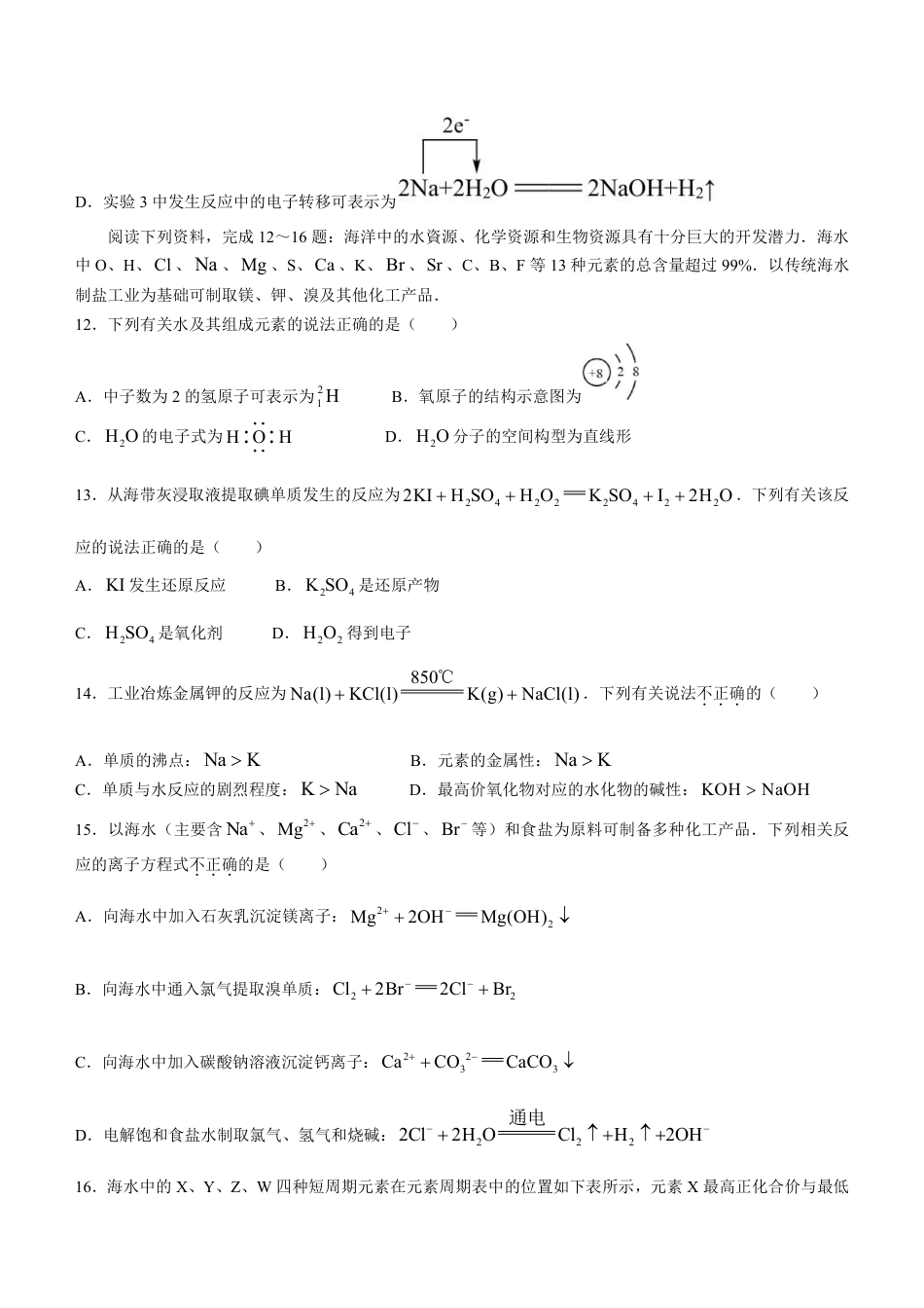 2021-2022学年南京市高一上化学期末试卷（含答案）_第3页