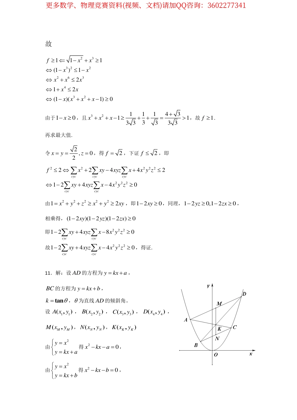 清北学堂高联一试模拟题(5)答案_第2页