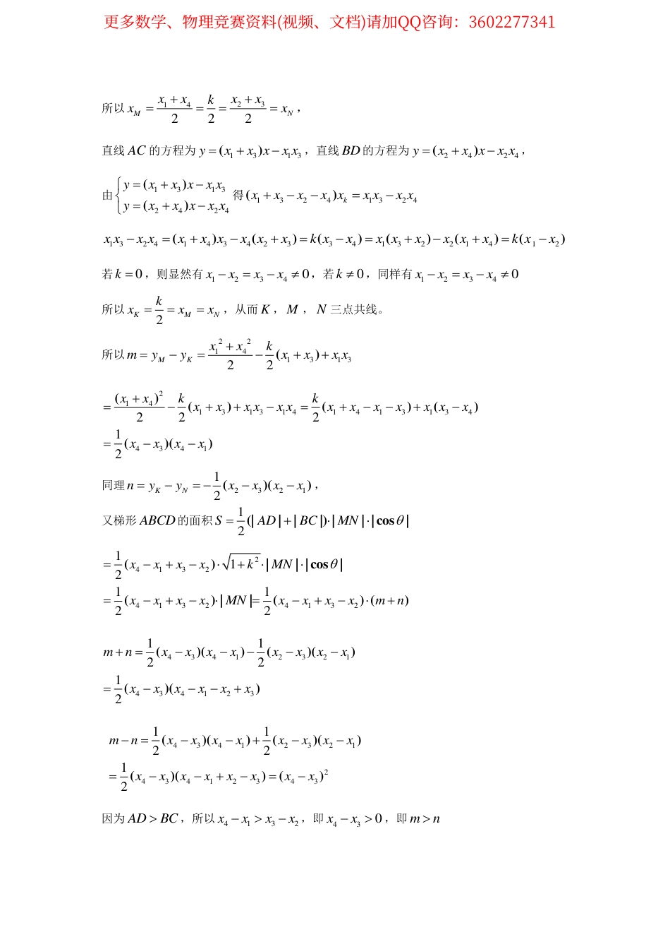 清北学堂高联一试模拟题(5)答案_第3页