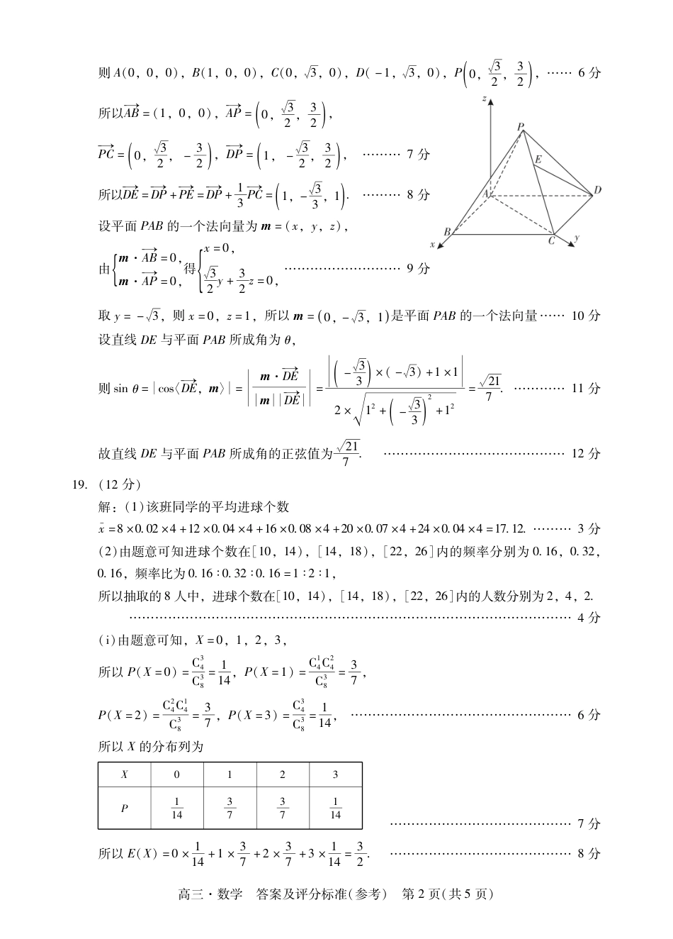 汕尾市、揭阳市高三数学答案_第2页