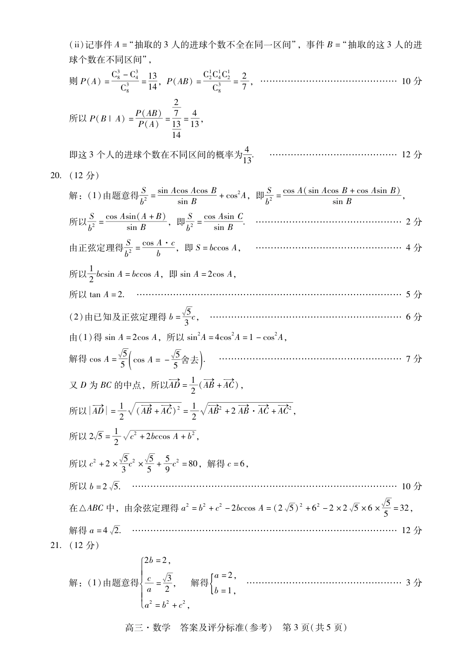 汕尾市、揭阳市高三数学答案_第3页