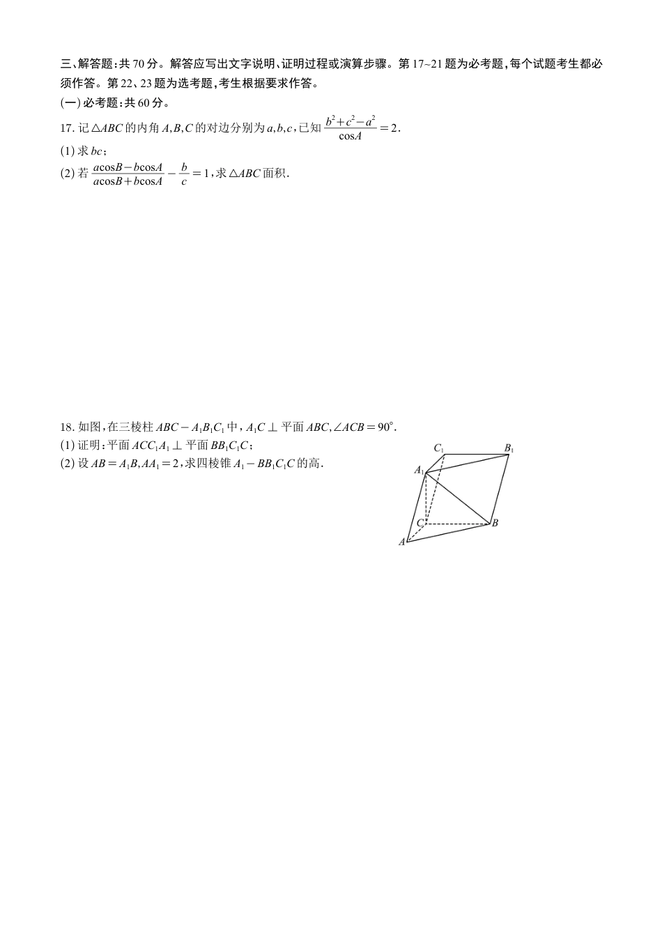 2023年高考真题——文科数学（全国甲卷）_第3页