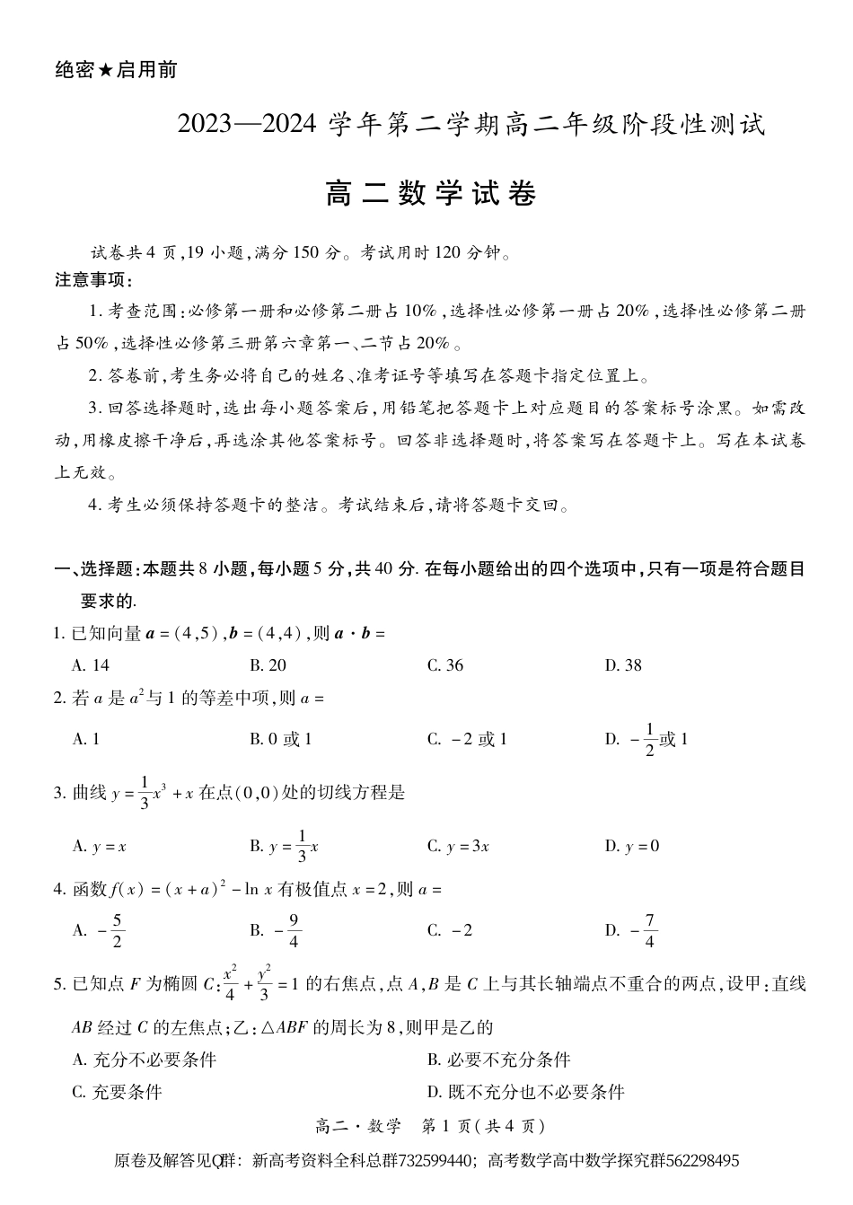 数学高二-2024届4月GD高二联考数学试题_第1页