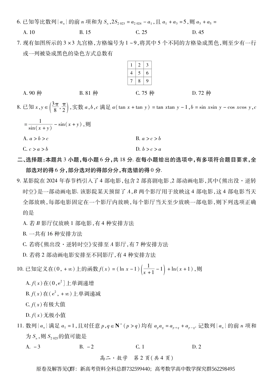 数学高二-2024届4月GD高二联考数学试题_第2页