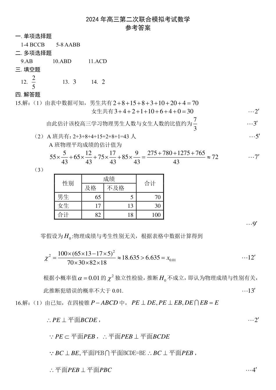 2024年三省三校联考二模数学答案 (1)_第1页