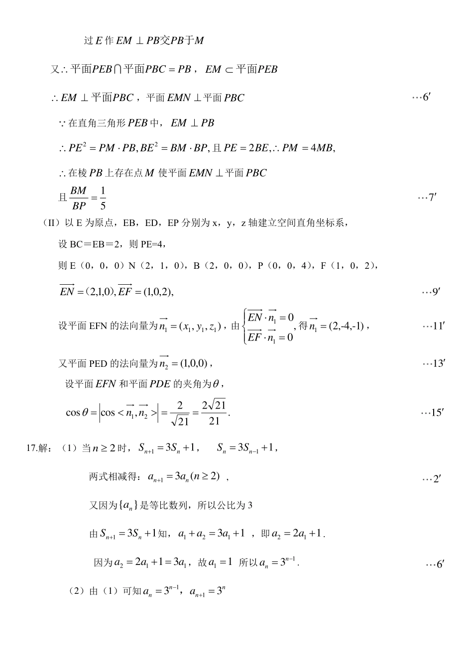 2024年三省三校联考二模数学答案 (1)_第2页