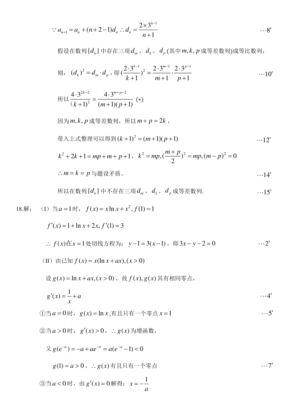 2024年三省三校联考二模数学答案 (1)_第3页