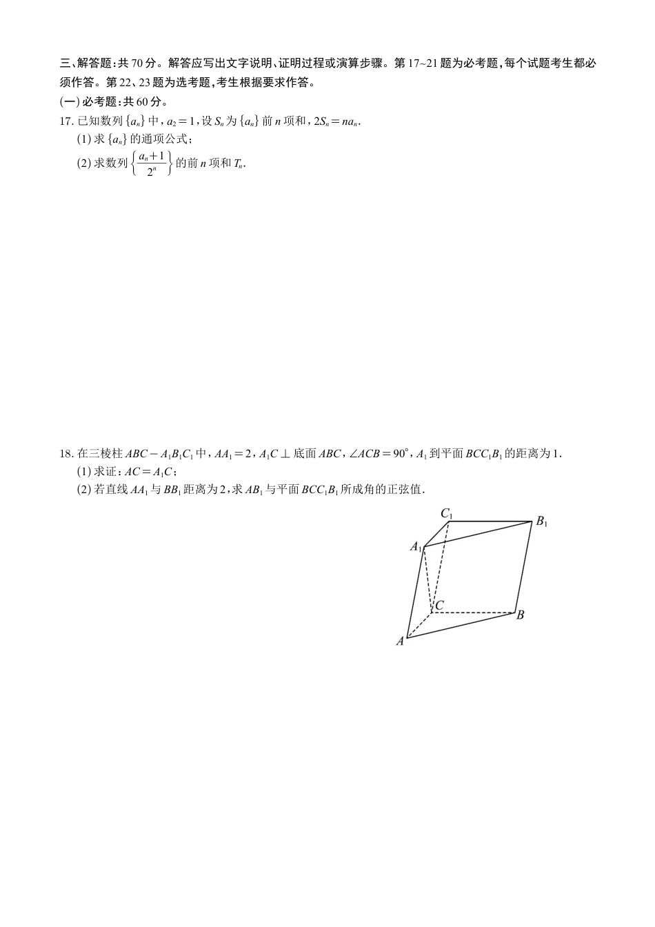 2023年高考真题——理科数学（全国甲卷）_第3页