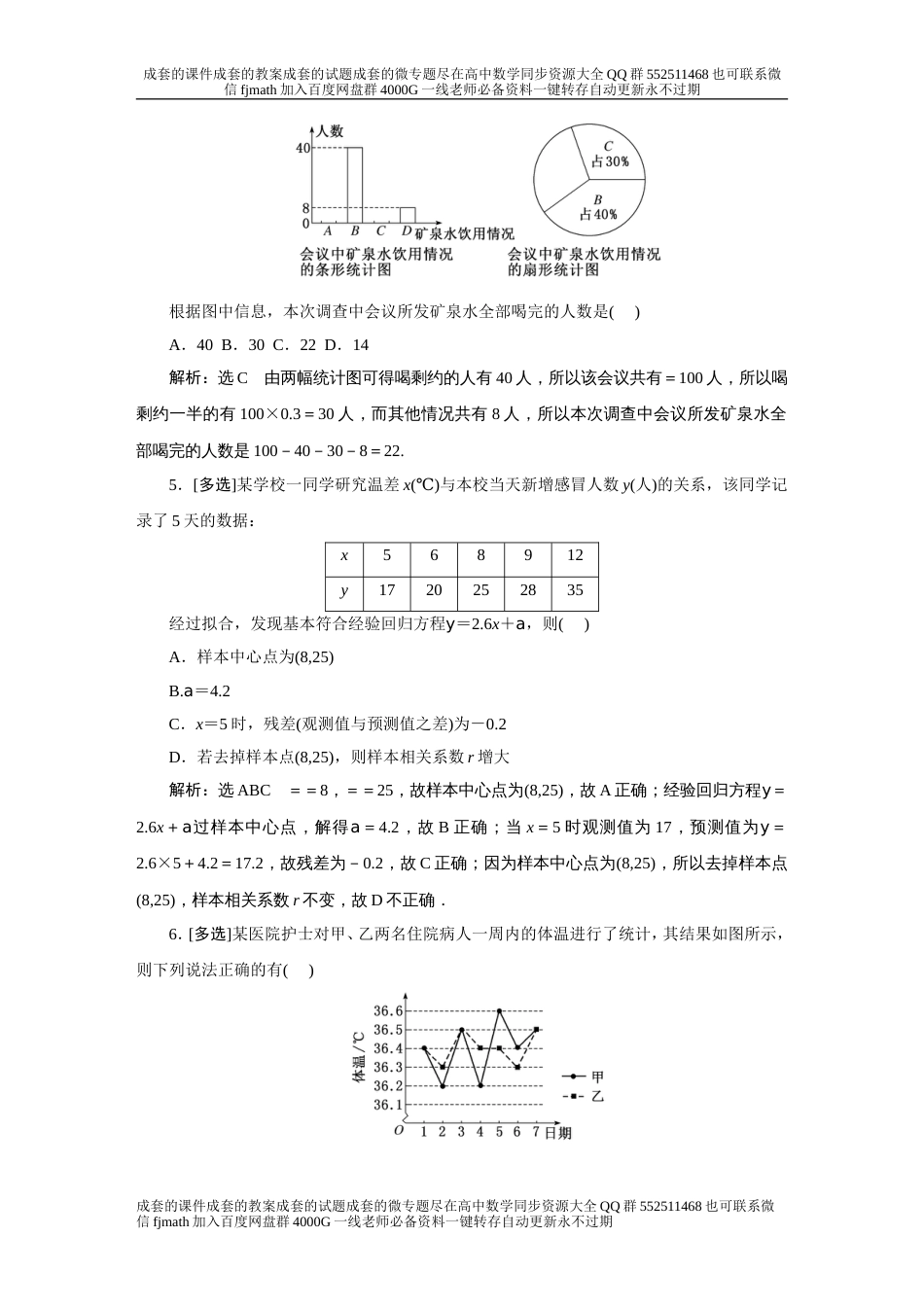 第四板块 小题保分练（一） 统计与成对数据的统计分析_第2页