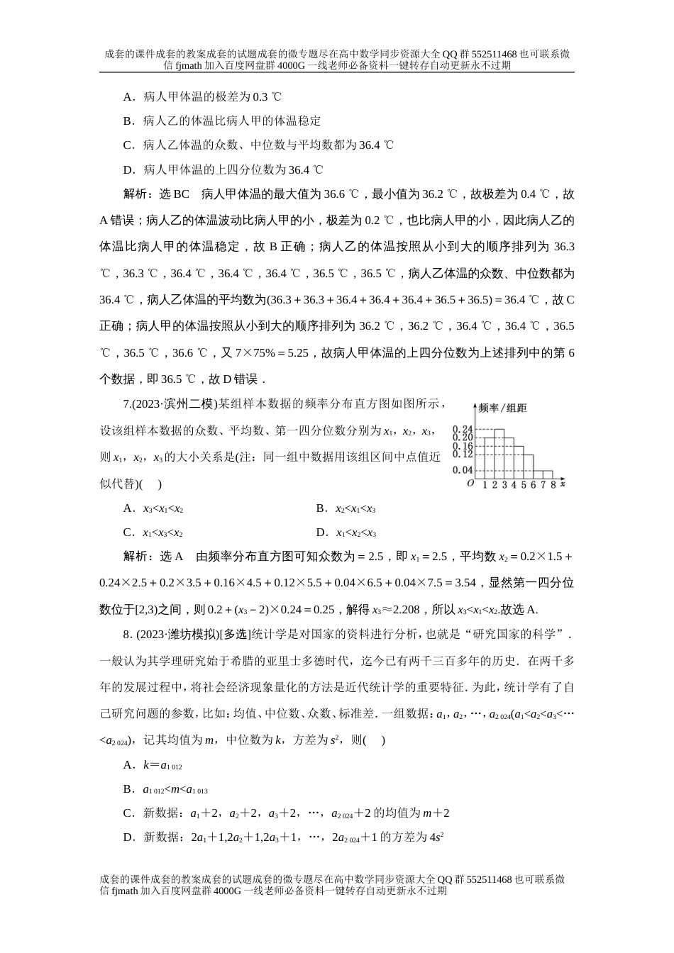 第四板块 小题保分练（一） 统计与成对数据的统计分析_第3页