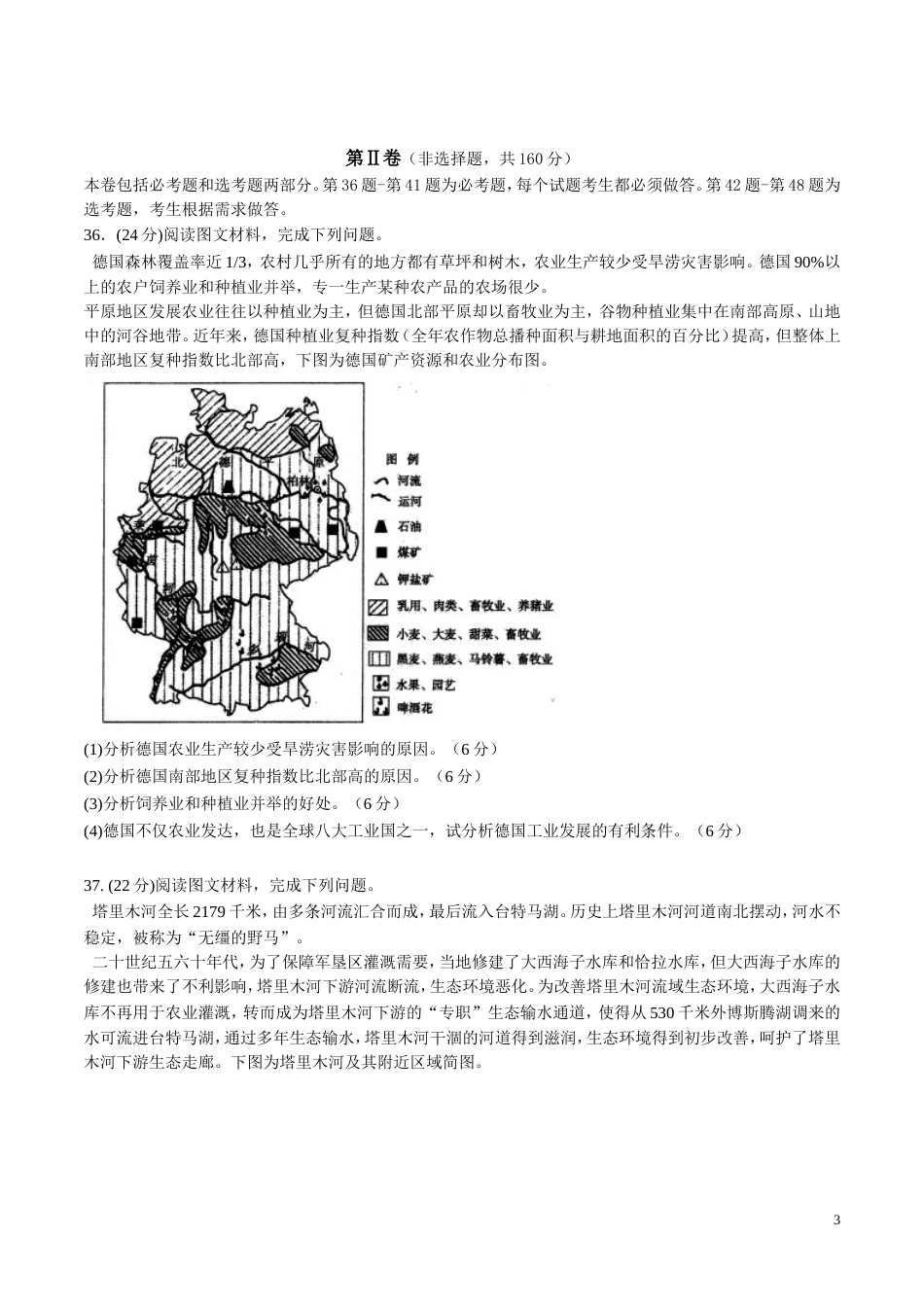 河北省衡水中学高三高考押题（三）地理试题_第3页