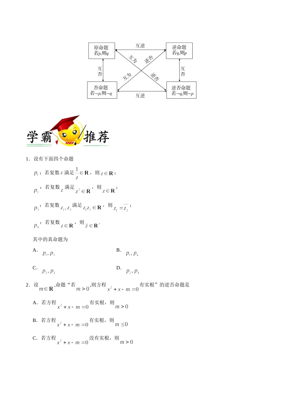 四种命题及其关系_第2页