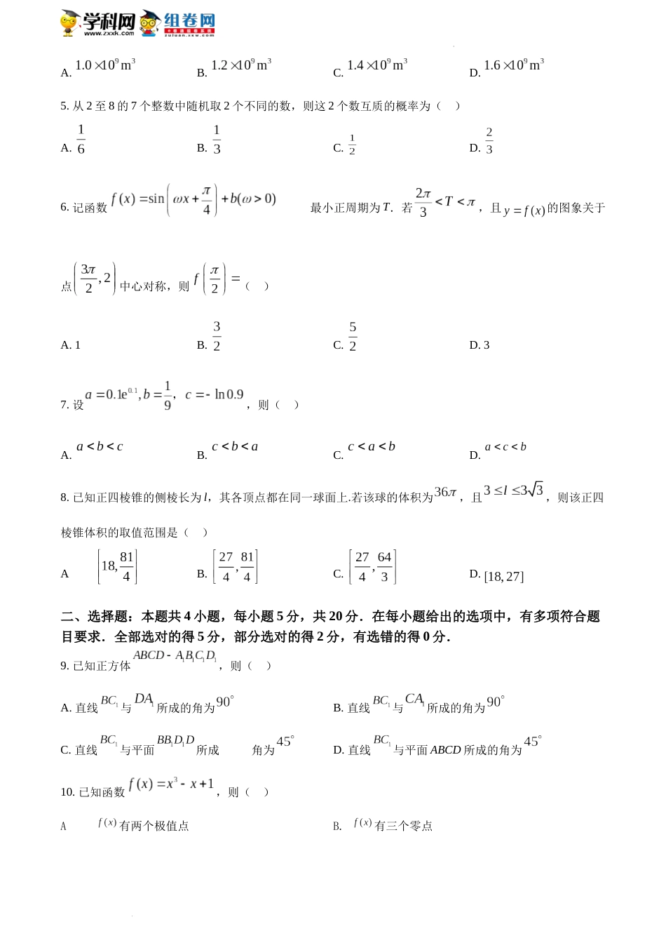 精品解析：2022年全国新高考I卷数学试题（原卷版）_第2页