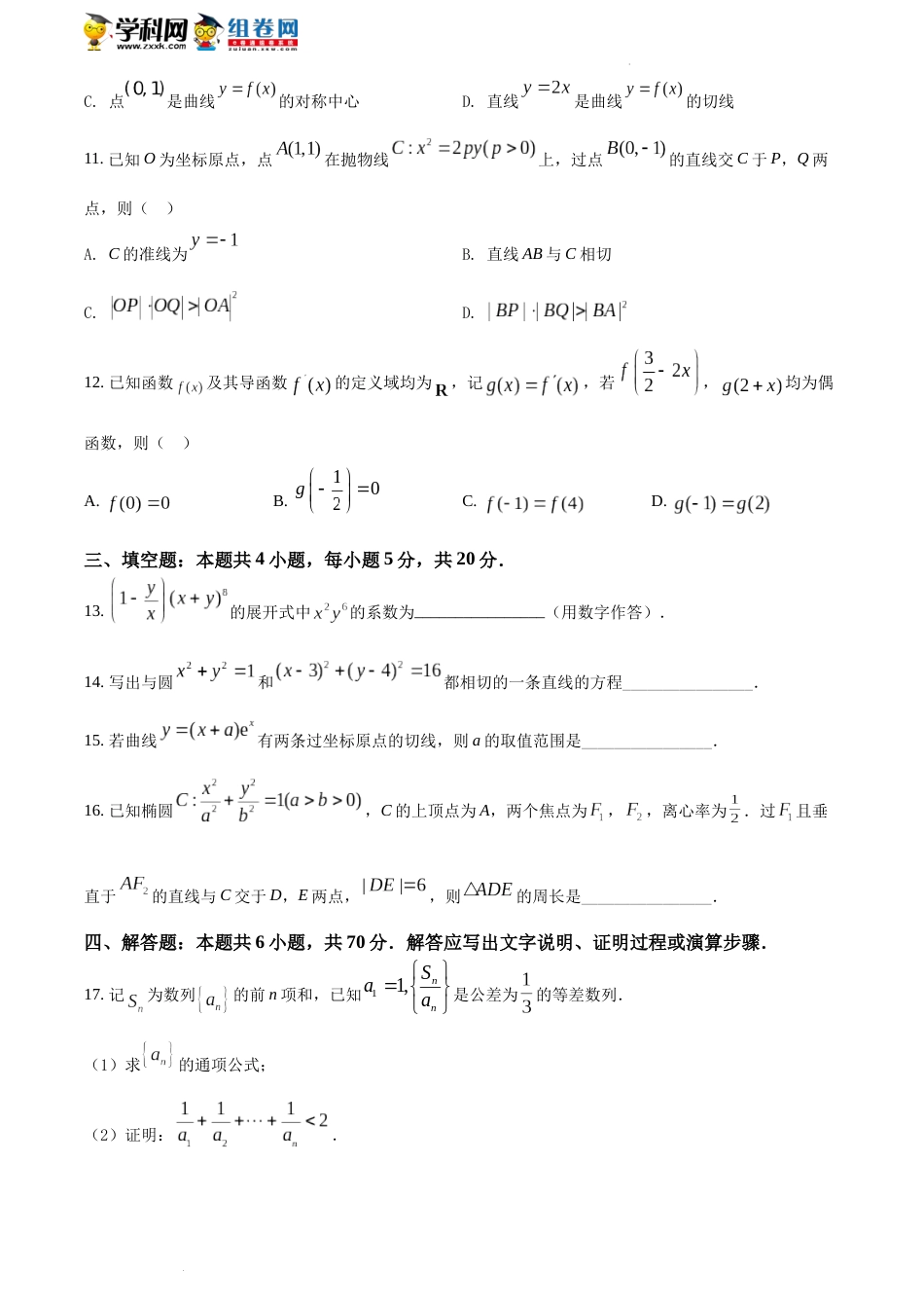 精品解析：2022年全国新高考I卷数学试题（原卷版）_第3页