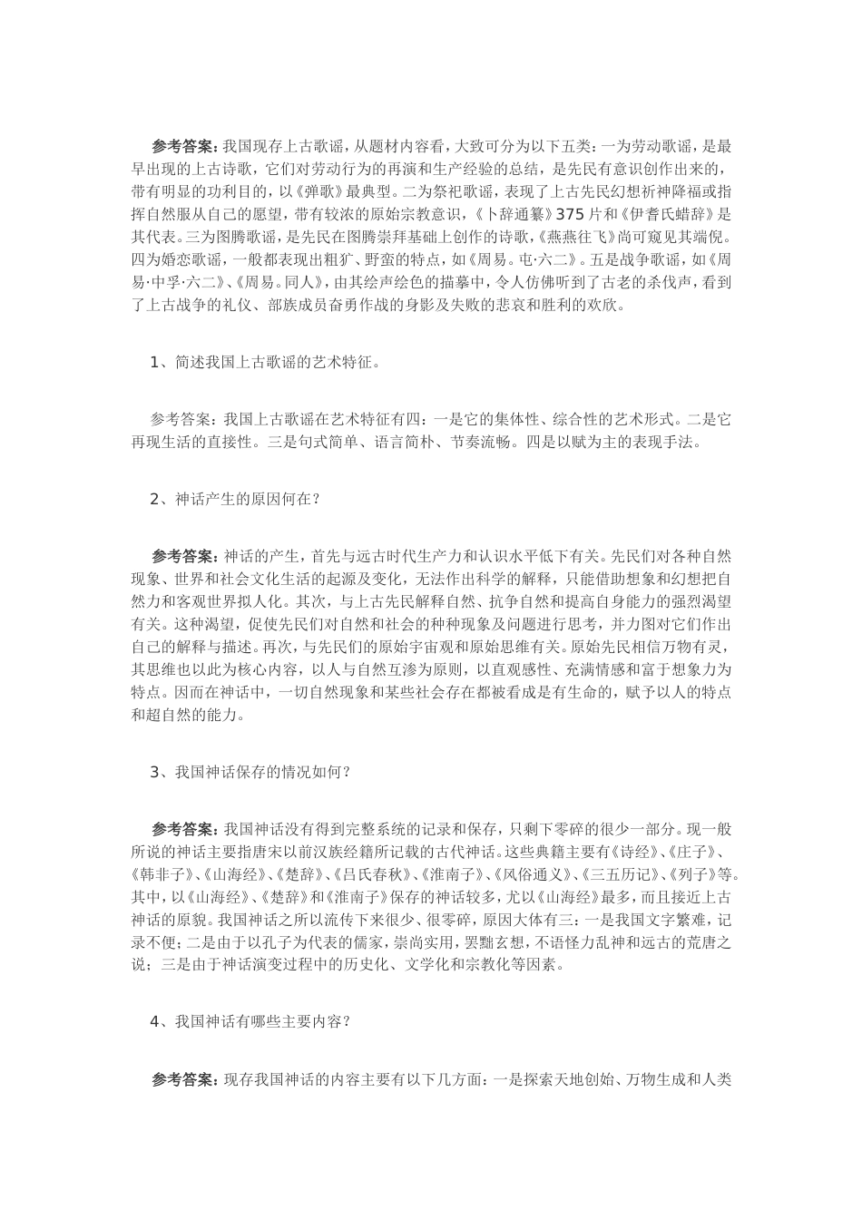 古代文学史复习资料_第2页