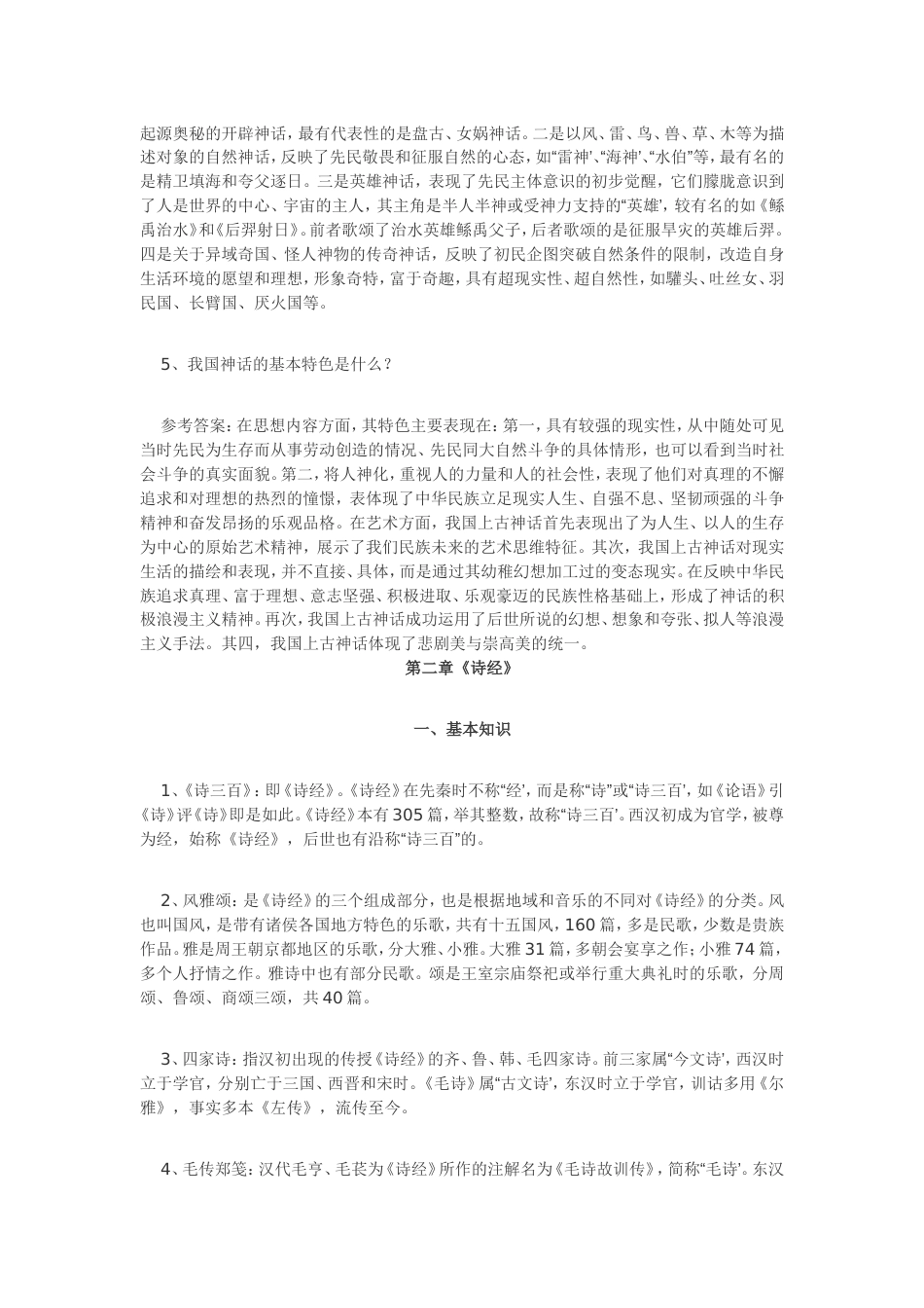 古代文学史复习资料_第3页