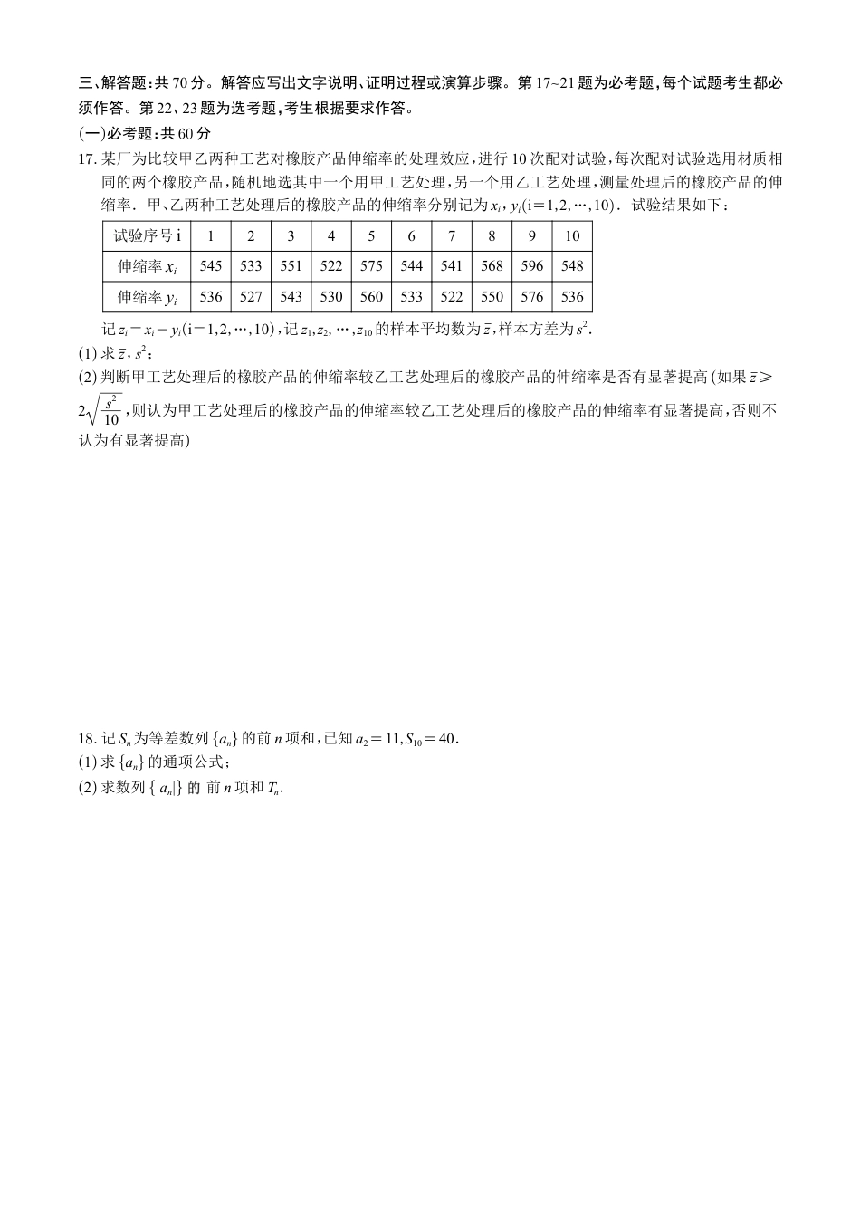 2023年高考真题——文科数学（全国乙卷）_第3页