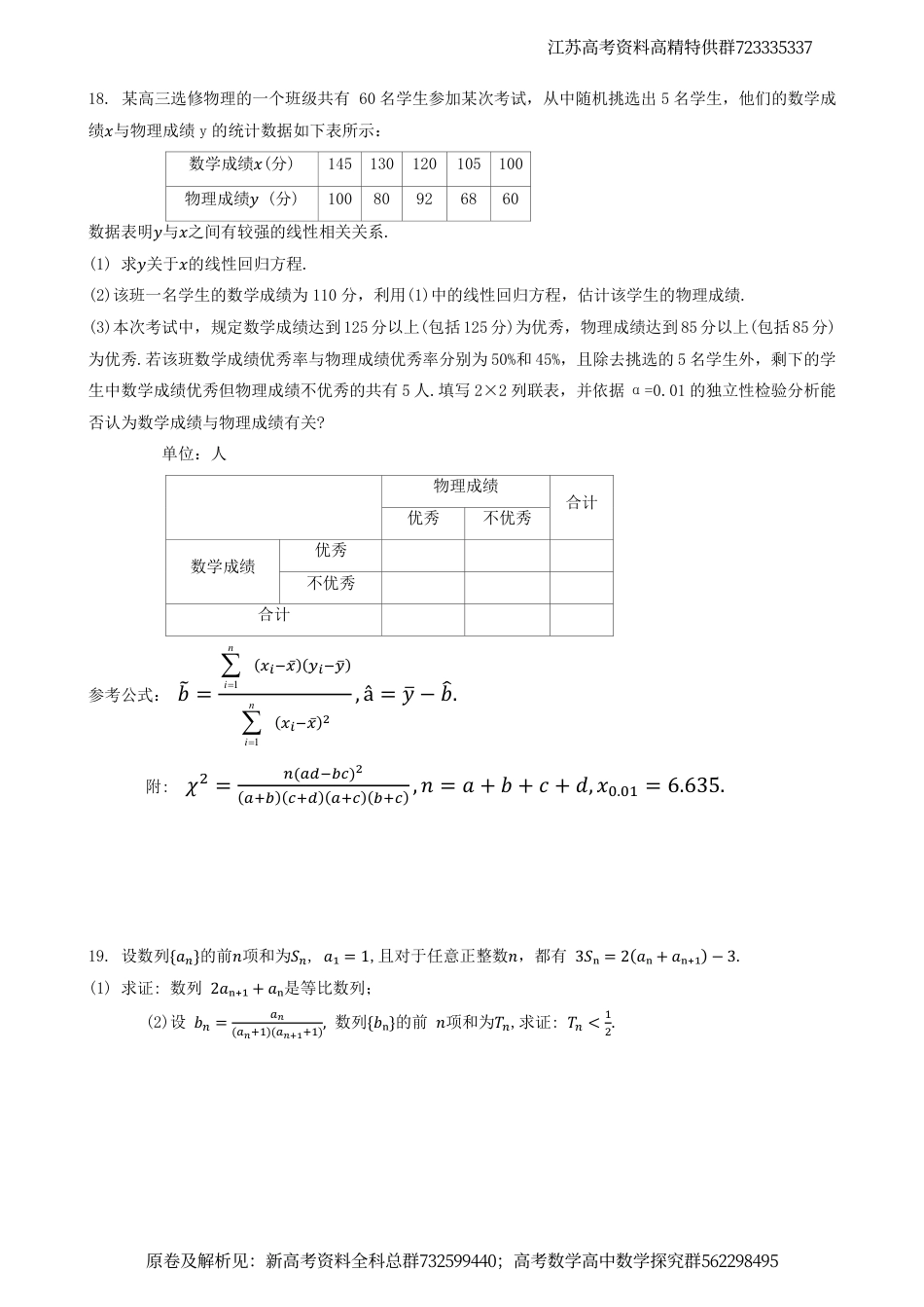 数学-江苏省泰州中学、宿迁中学、宜兴中学2023-2024学年高三上学期12月调研测试数学试卷_第3页