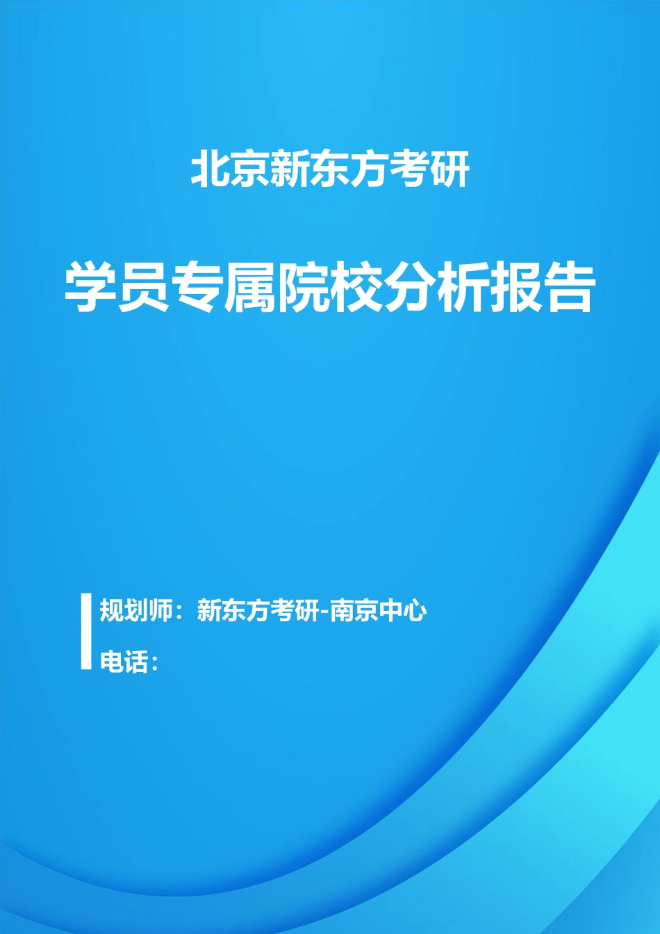 北京新东方考研云南大学030501全日制2019-2024年招生复试录取数据汇总_第1页