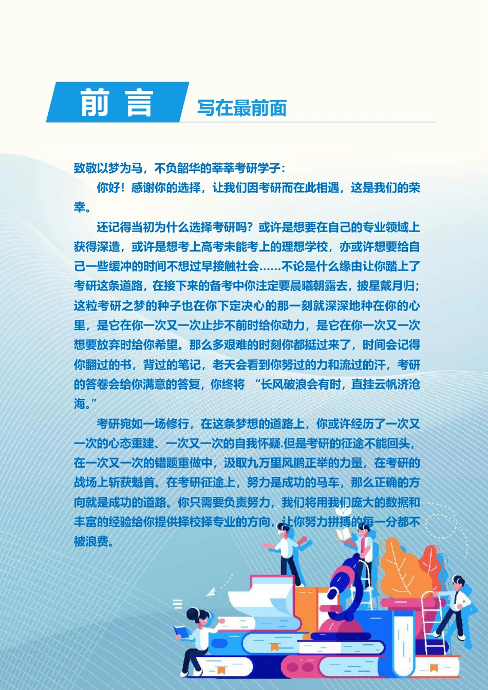 北京新东方考研云南大学030501全日制2019-2024年招生复试录取数据汇总_第2页