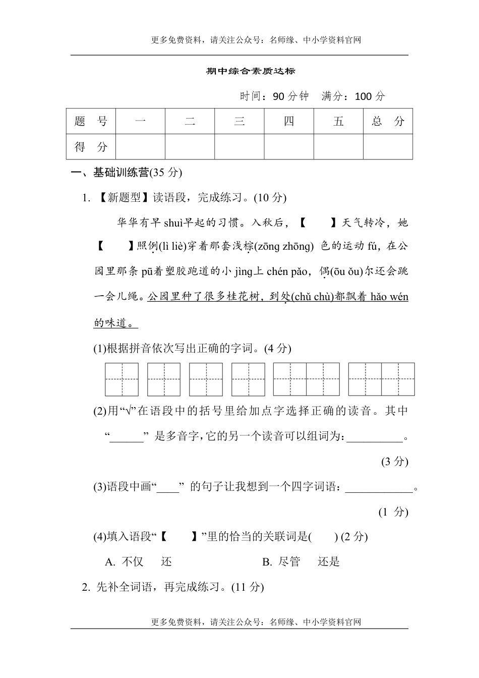 统编语文三年级上册期中综合素质达标_第1页