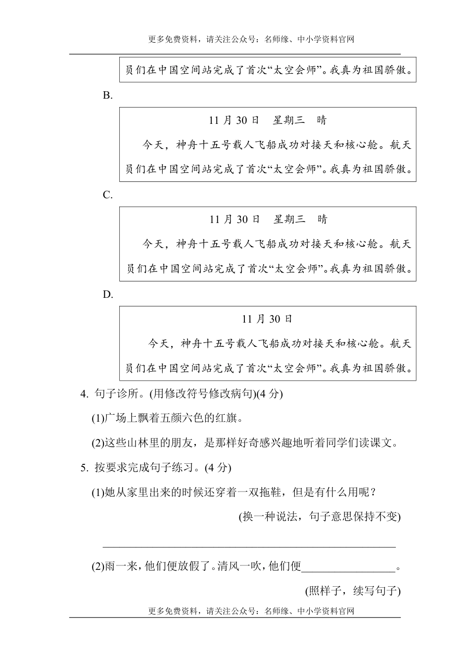 统编语文三年级上册期中综合素质达标_第3页