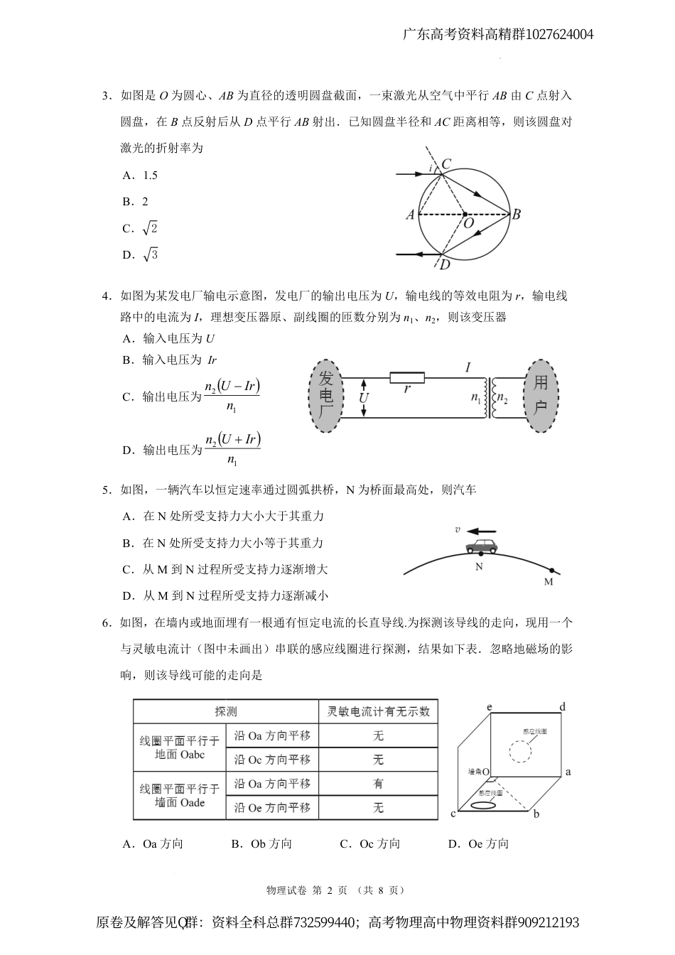 物理-广东省广州市2024届高三下学期二模物理试卷_第2页