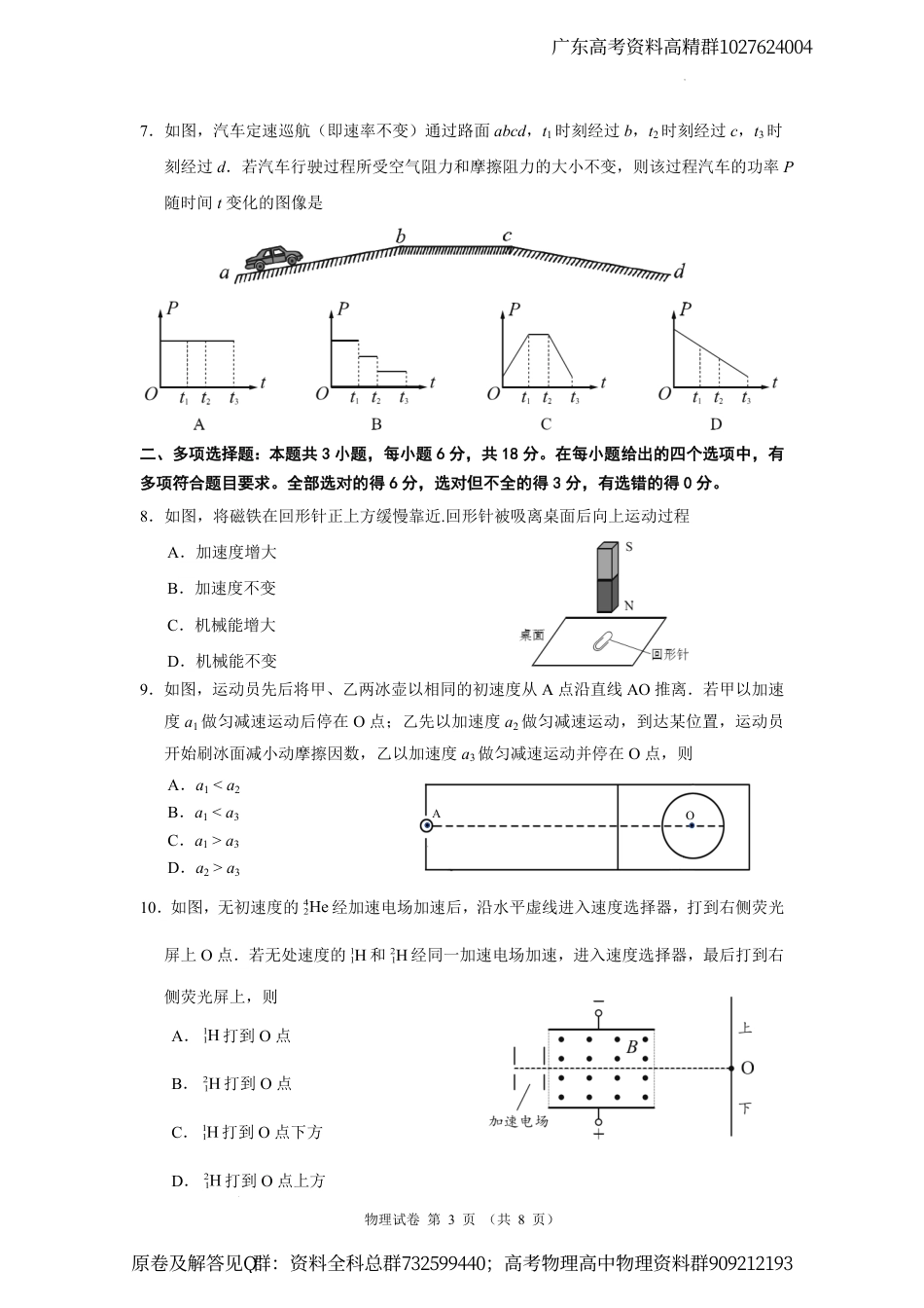 物理-广东省广州市2024届高三下学期二模物理试卷_第3页