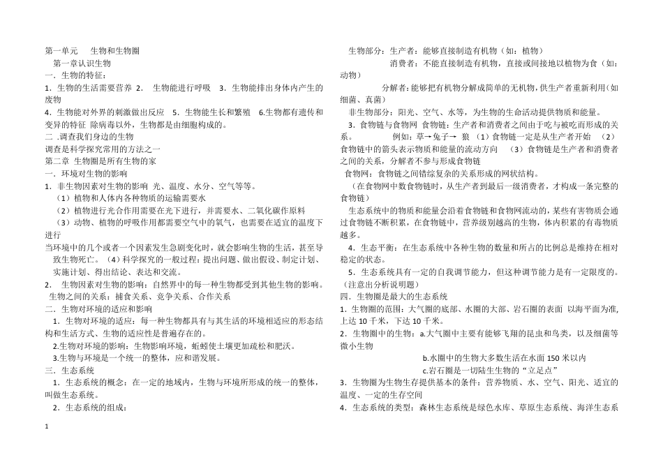 初中生物知识点_第1页