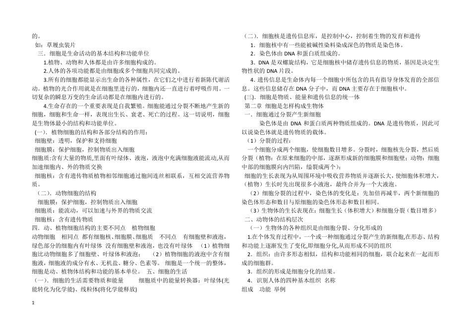 初中生物知识点_第3页