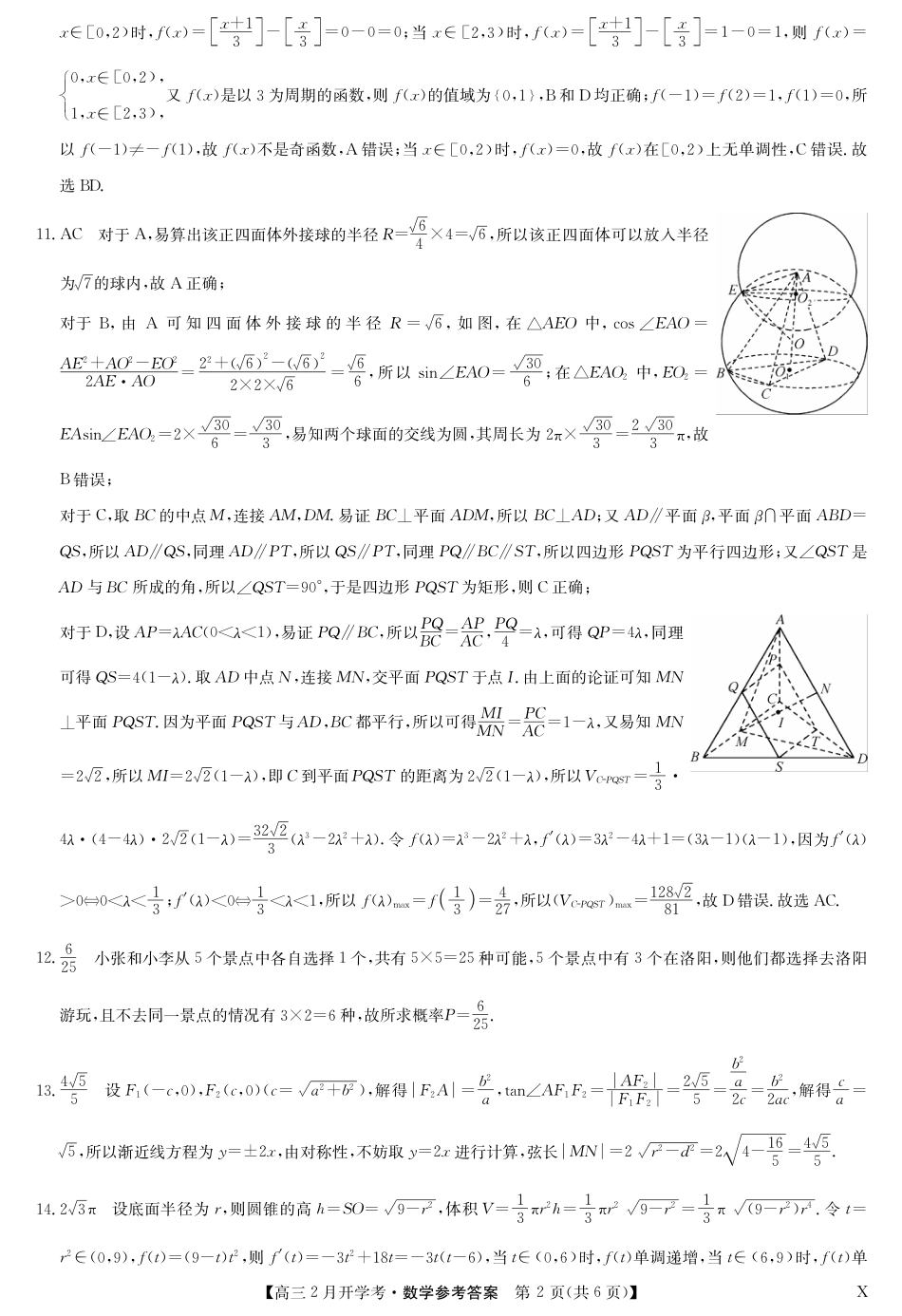 九师联盟数学答案-2月18日开学考_第2页