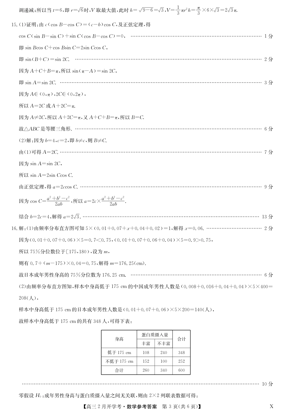 九师联盟数学答案-2月18日开学考_第3页