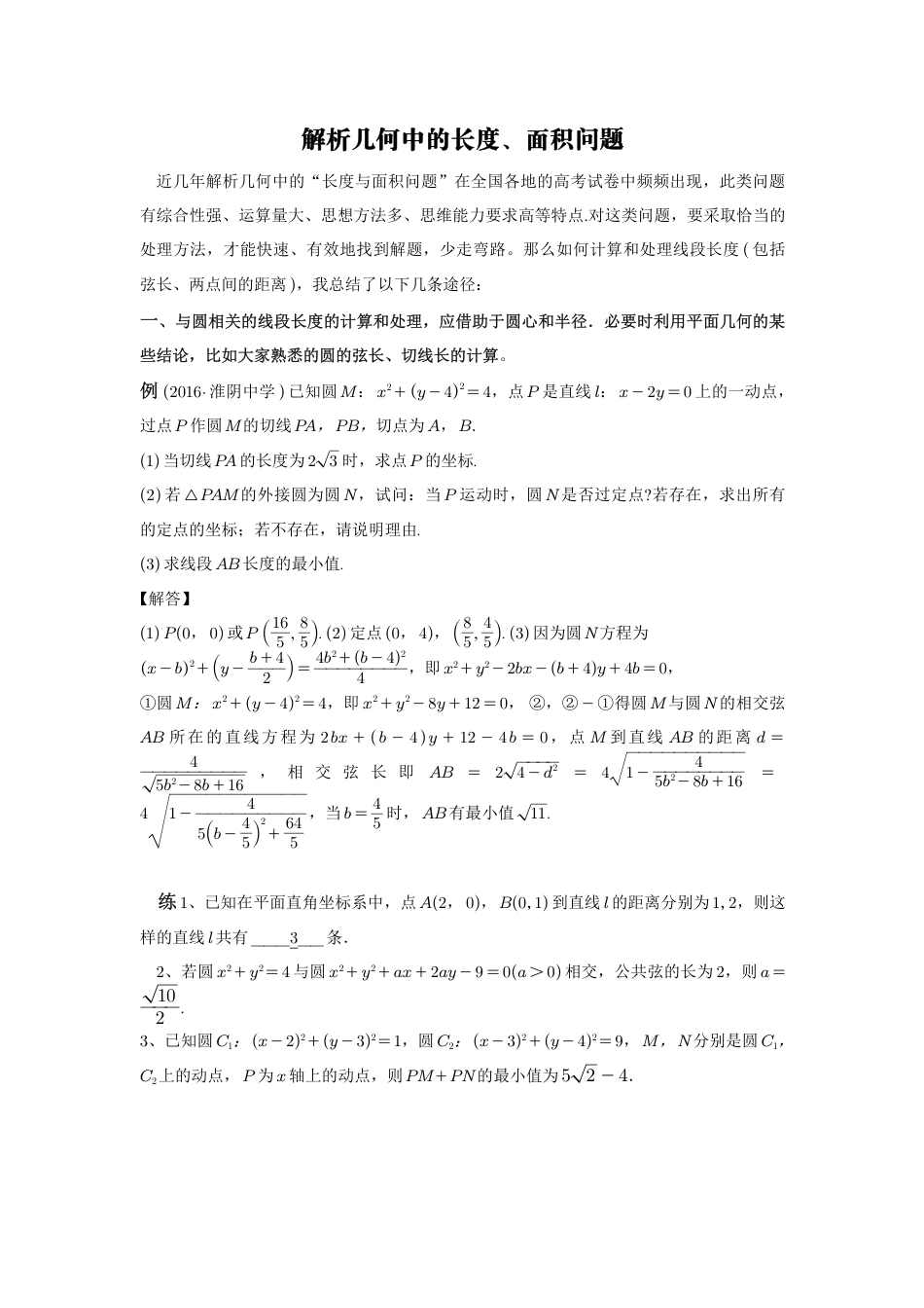 解析几何长度、面积_第1页