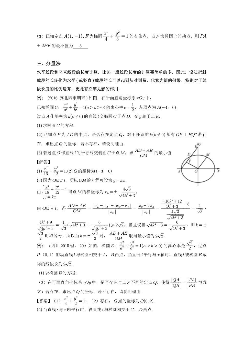 解析几何长度、面积_第3页