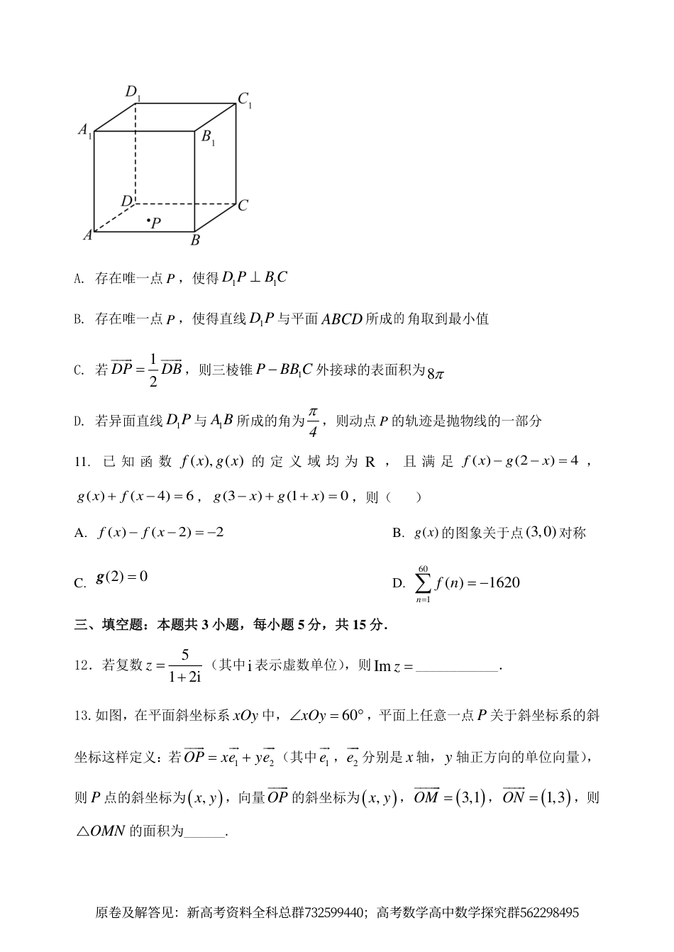 数学-2024年初东北育才学校高中部第六次模拟考试数学试题_第3页