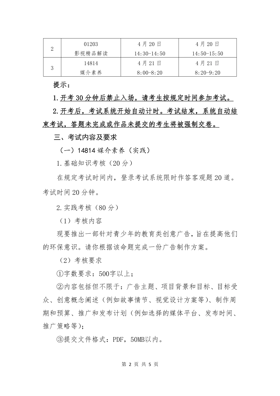 北京汉语言文学专业（专升本）实践类课程考核说明_第2页