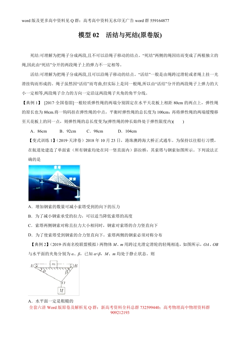 物理-高考物理模型方法分类解析专题模型6之02 死结与活结（原卷版）_第1页