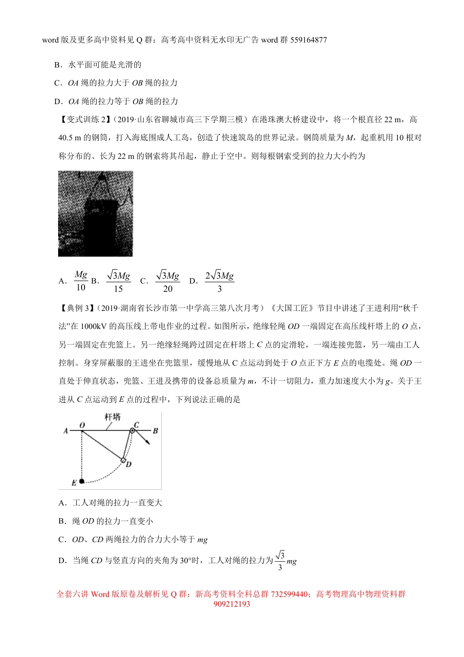 物理-高考物理模型方法分类解析专题模型6之02 死结与活结（原卷版）_第2页