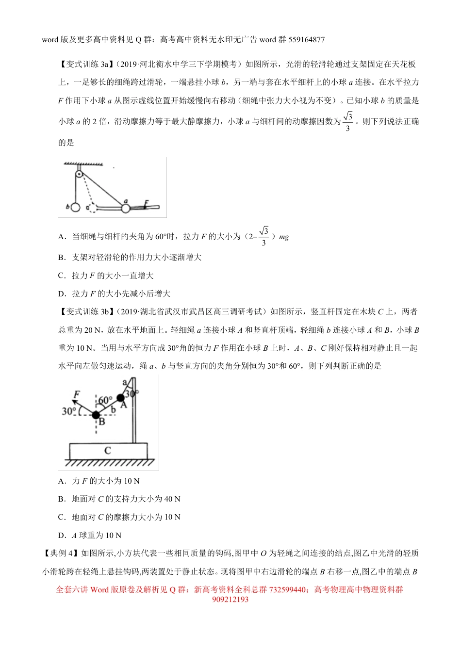 物理-高考物理模型方法分类解析专题模型6之02 死结与活结（原卷版）_第3页